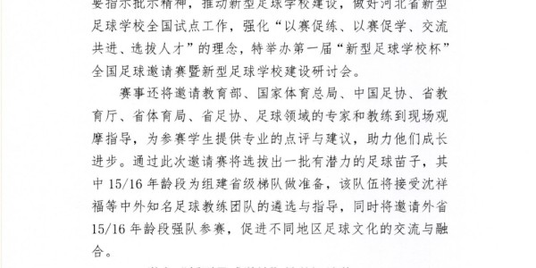 五星体育官网-河北，中国足球体系改革先行者