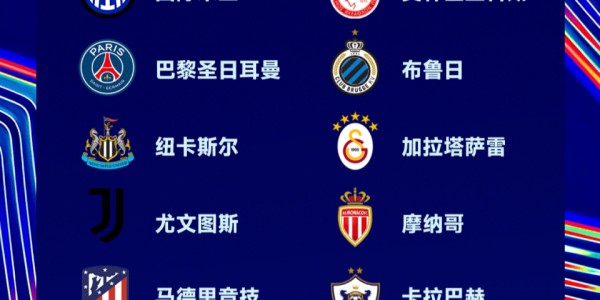 五星体育-欧冠附加赛潜在对阵：穆帅必遇旧主 皇马国米2选1 法甲德甲或内战